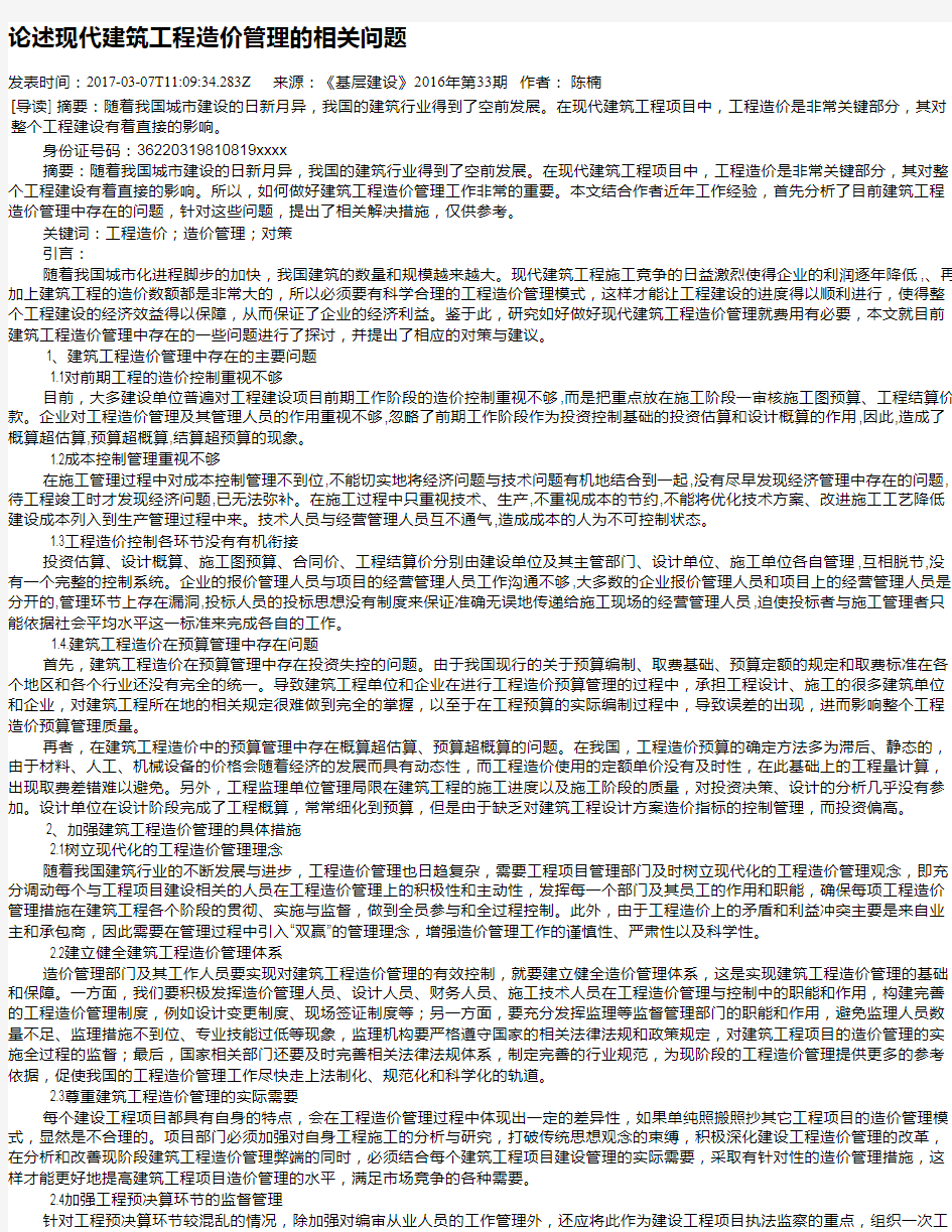 论述现代建筑工程造价管理的相关问题