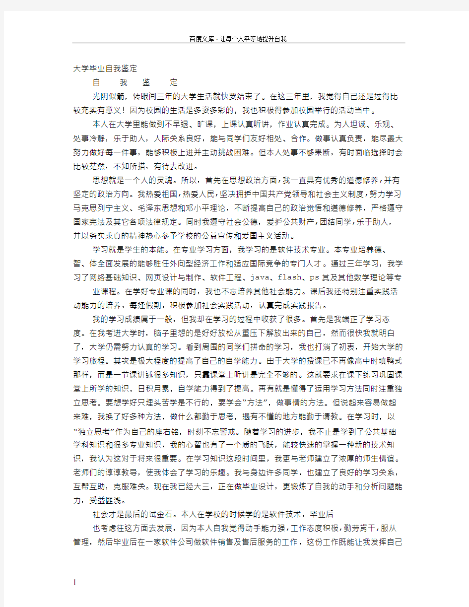 大学生自我鉴定范文1500字