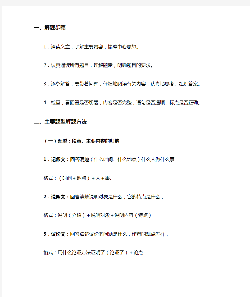 【小升初】2020小升初语文总复习专题知识归纳：小学语文阅读答题技巧