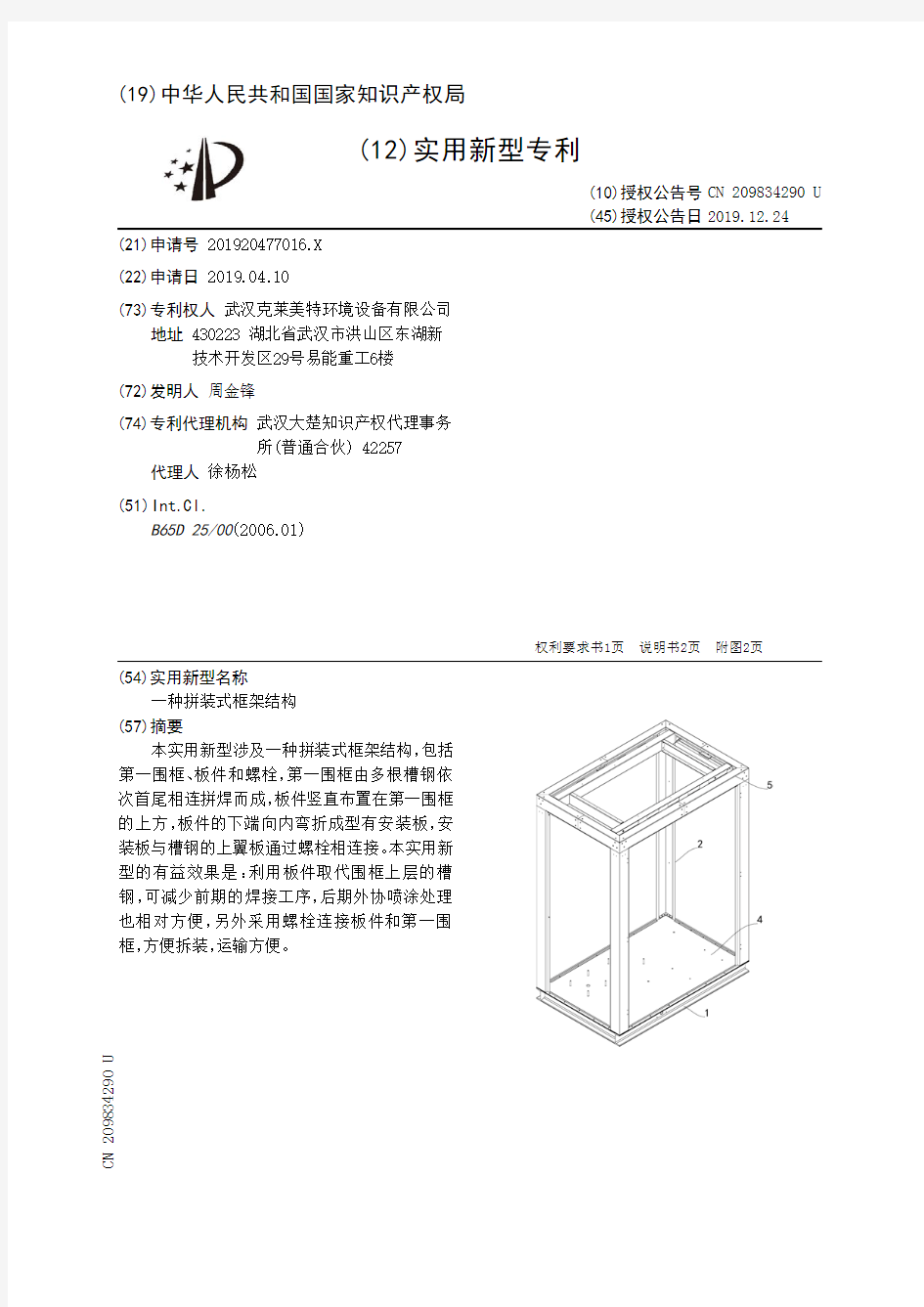 【CN209834290U】一种拼装式框架结构【专利】