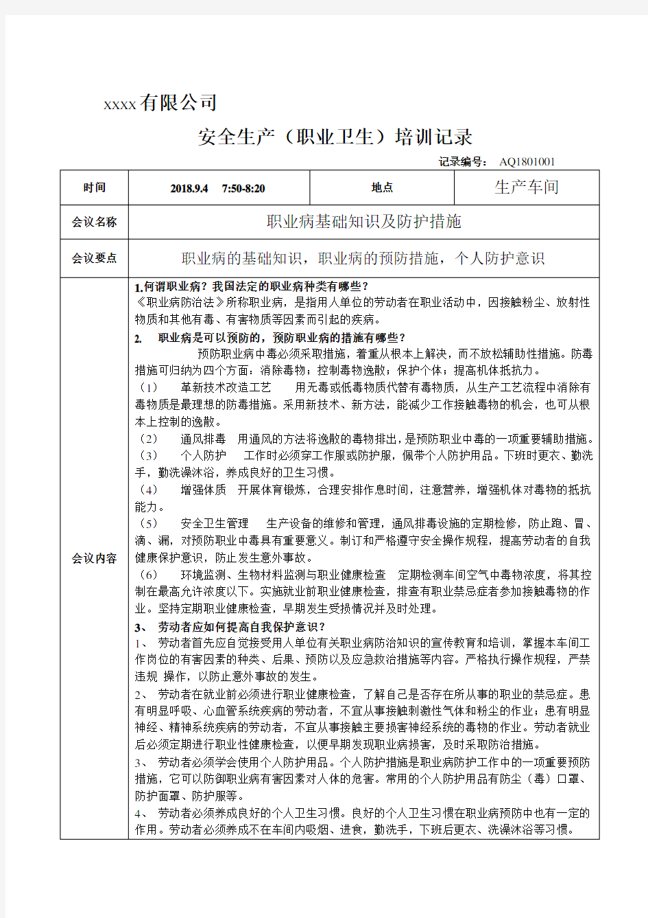 职业病危害因素培训资料