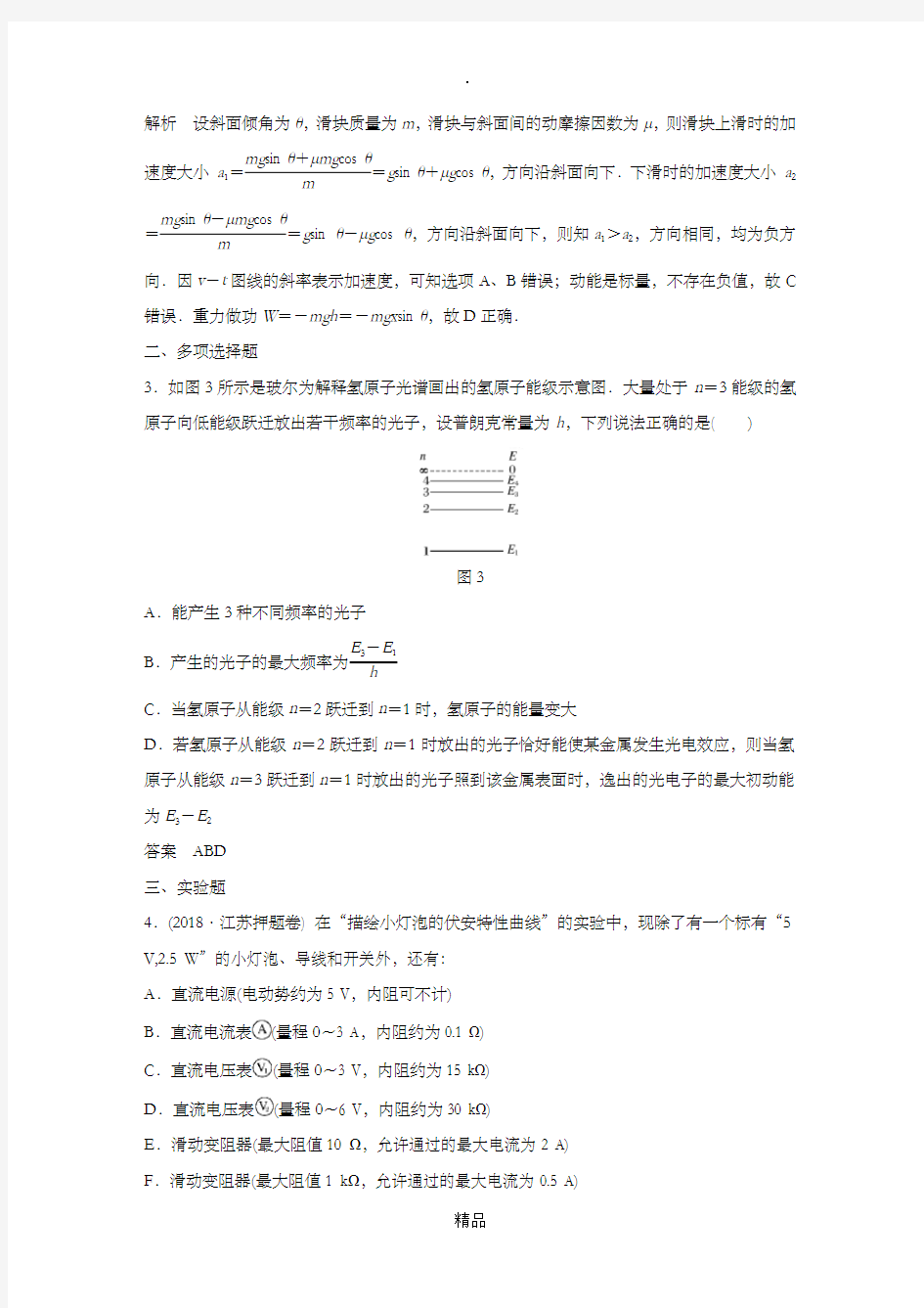 (江苏专用)201X高考物理总复习 优编题型增分练：小综合练(四)