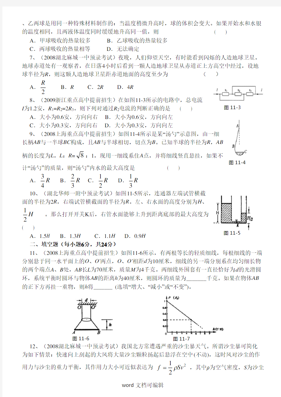 全国重点高中提前招生考试全真试题卷.doc