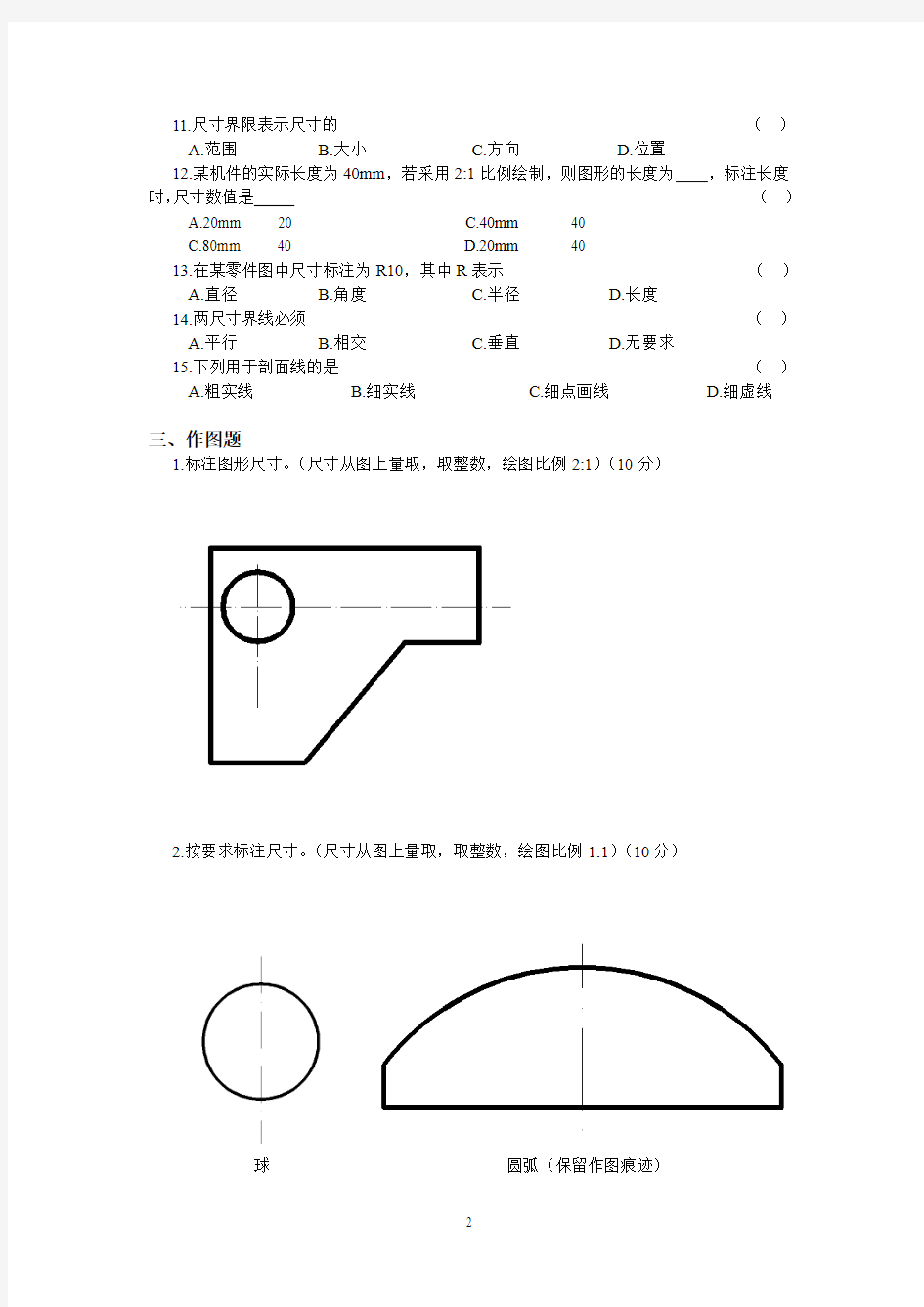 机械制图第一章试卷