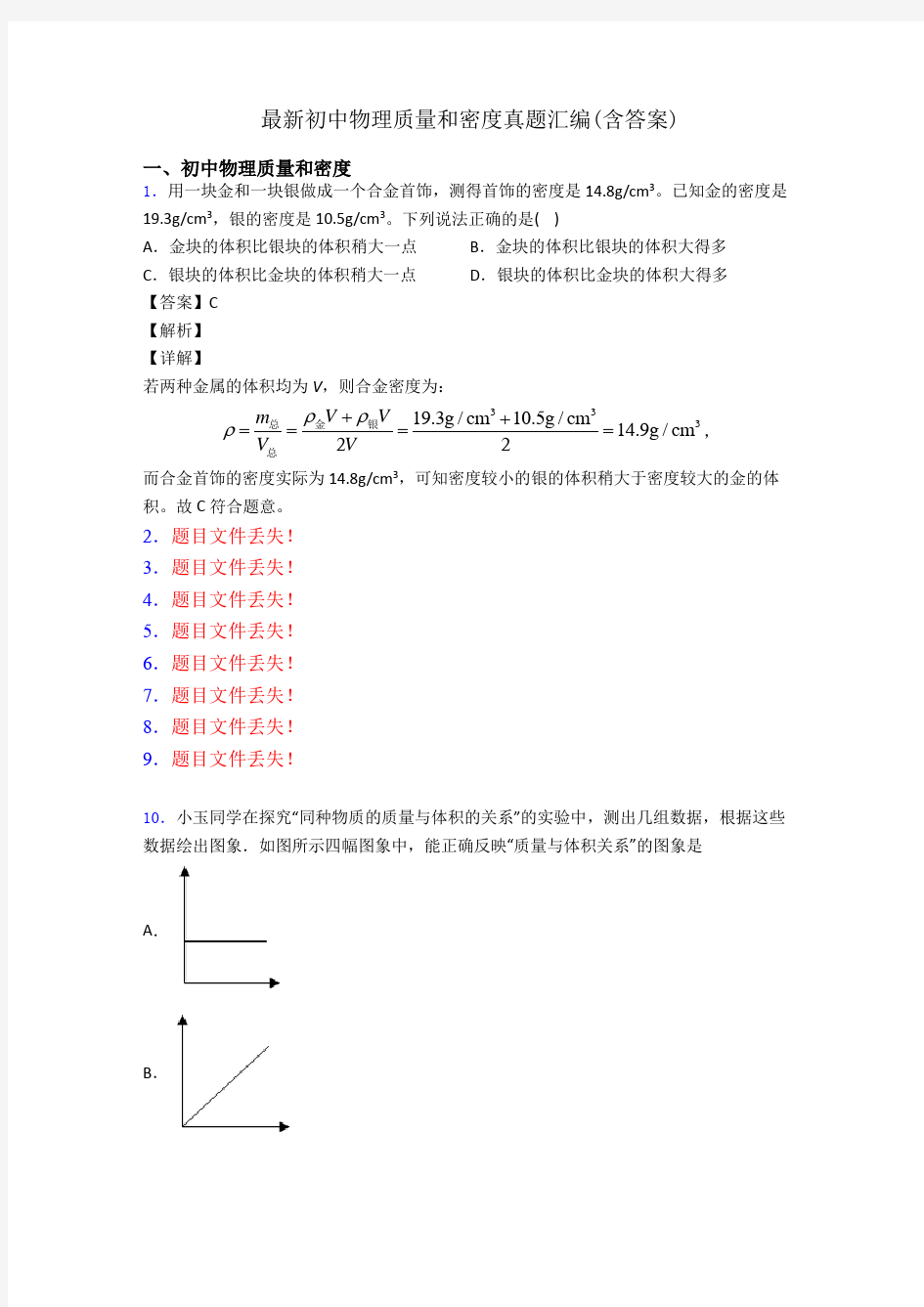 最新初中物理质量和密度真题汇编(含答案)