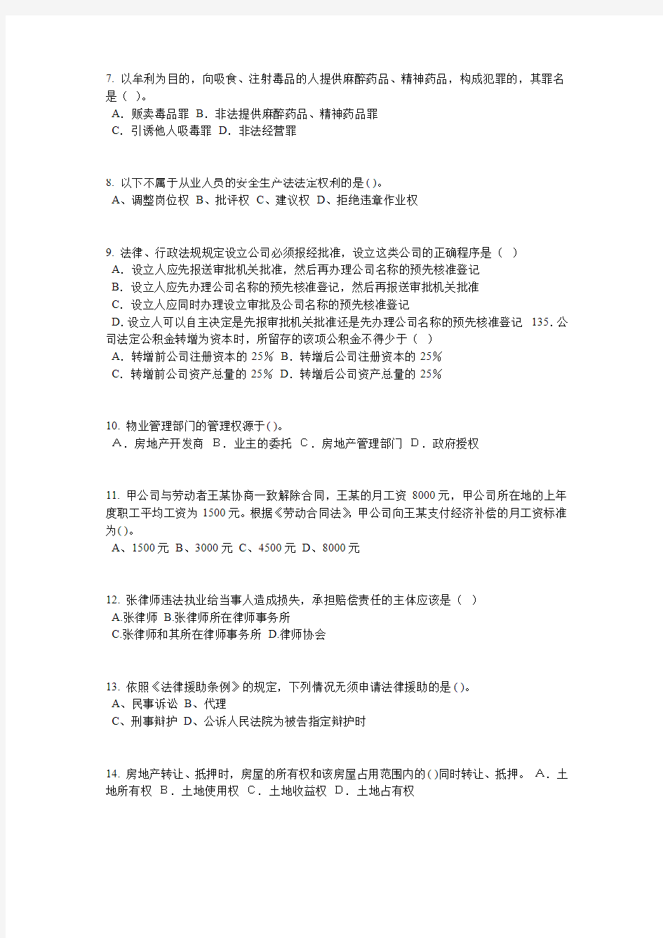 2015年下半年江西省企业法律顾问考试：物权法概述考试试卷