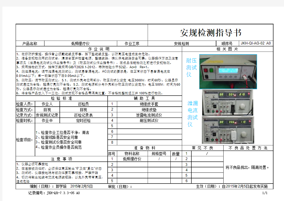 安规检测指导书 模板