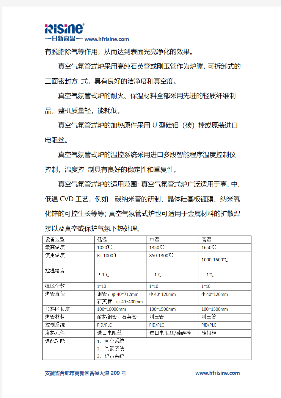 气氛真空炉有什么特点