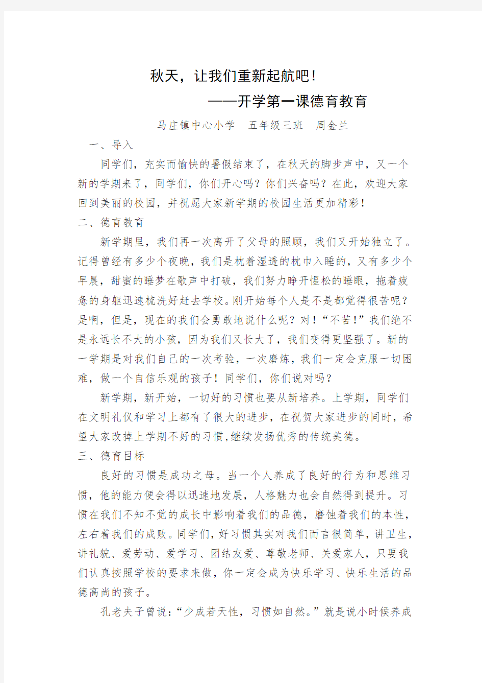 《开学第一课》德育教育教案