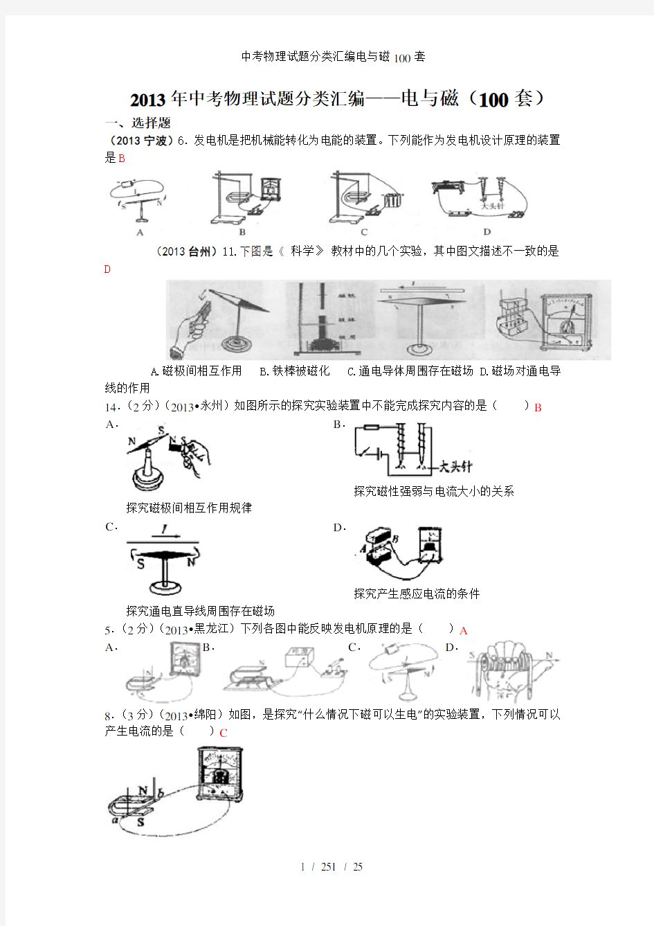 中考物理试题分类汇编电与磁100套