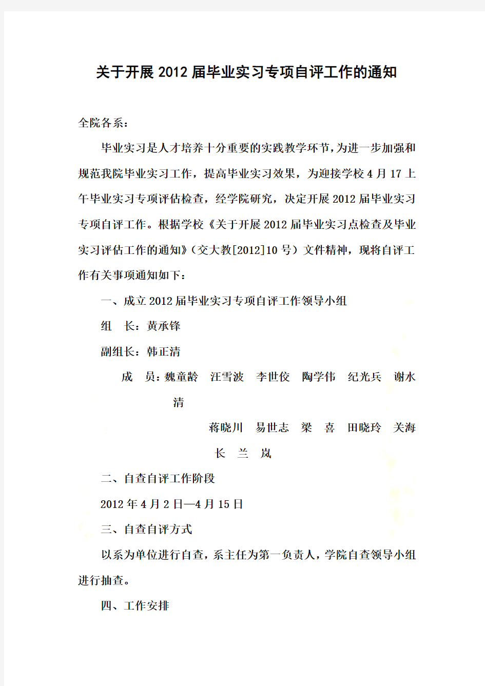 《重庆交通大学毕业实习报告》格式