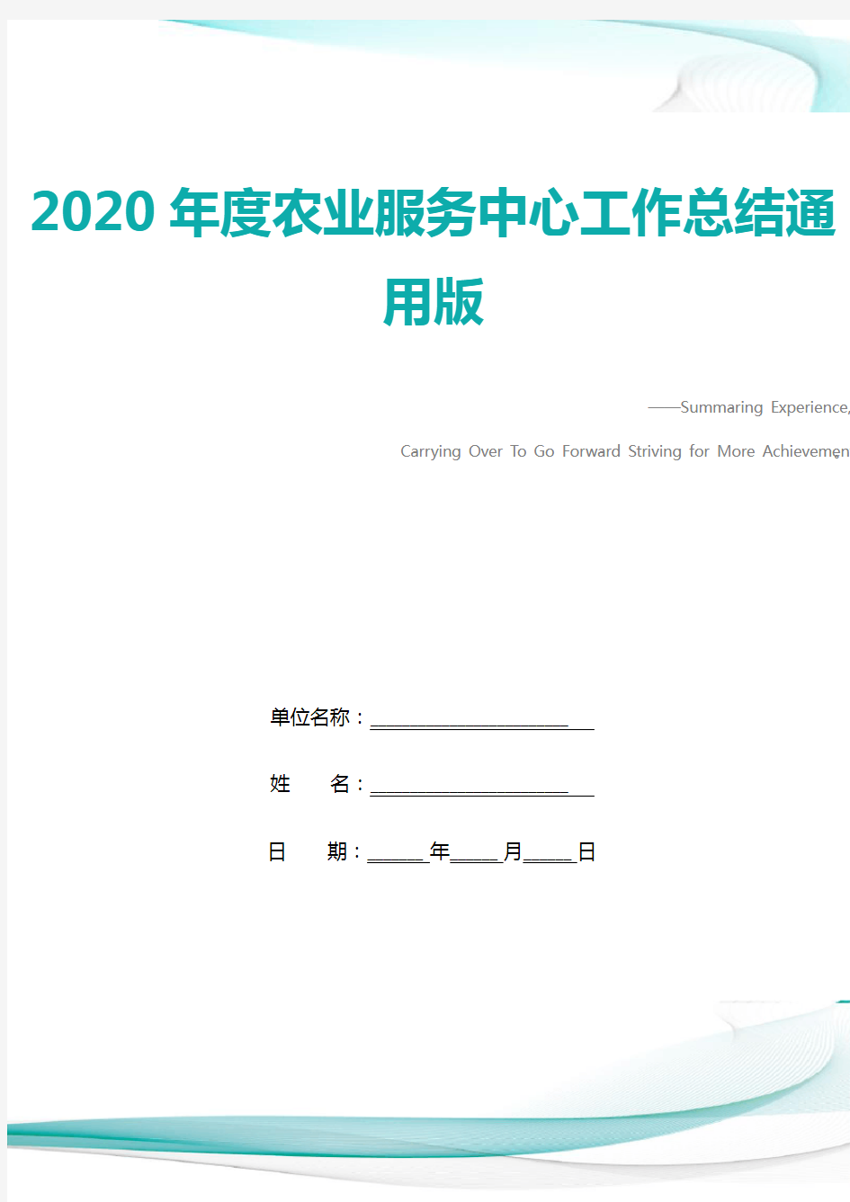 2020年度农业服务中心工作总结通用版