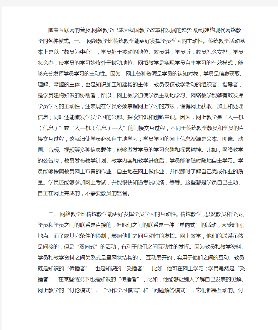 传统教学与网络教学