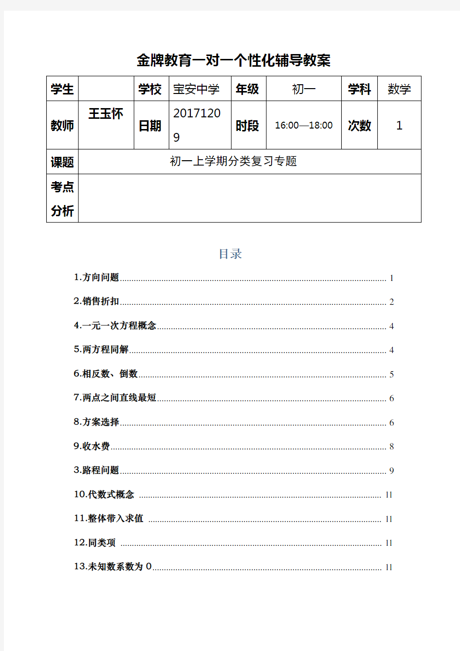 初一数学上册分类专题复习题