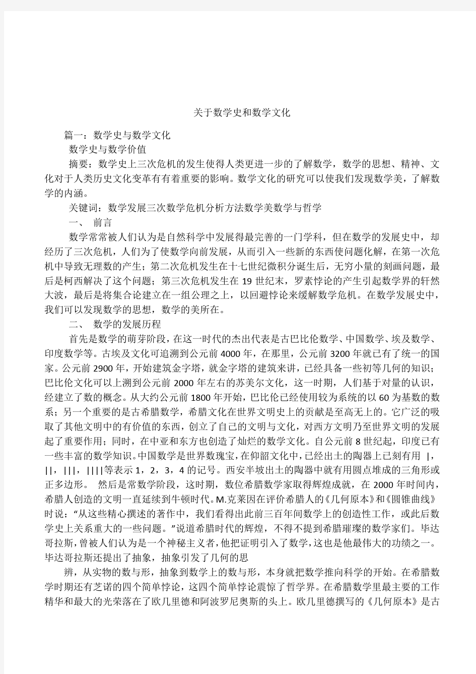 关于数学史和数学文化