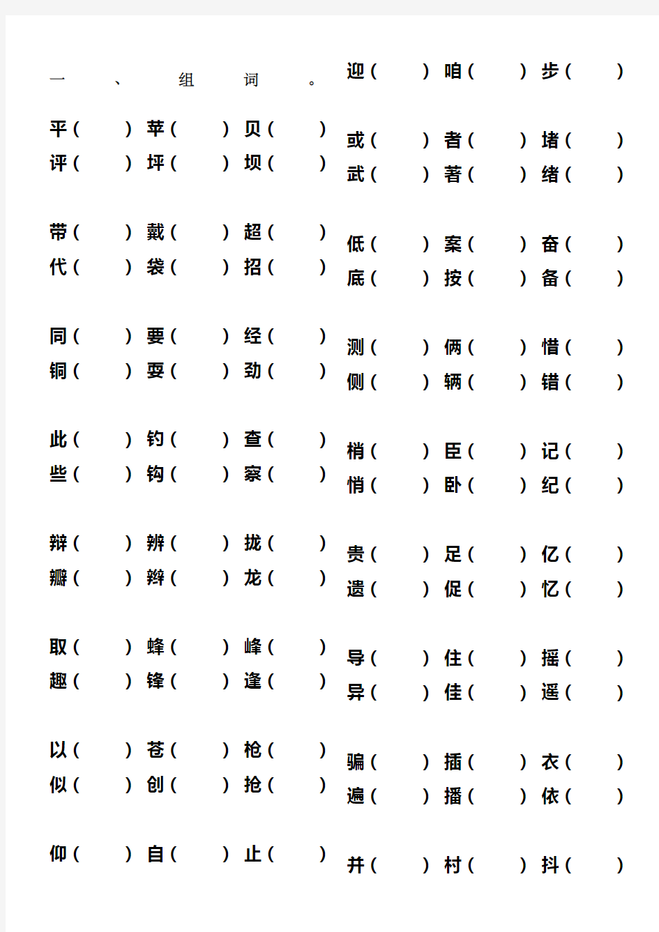 三年级下册形近字同音字多音字复习