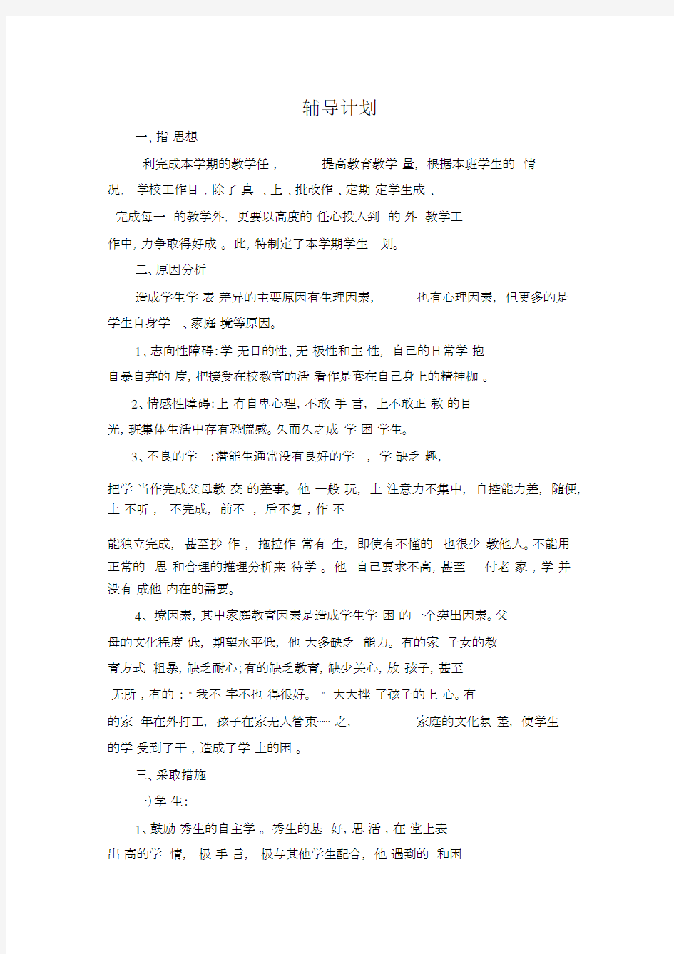 六年级下册数学辅导计划.docx