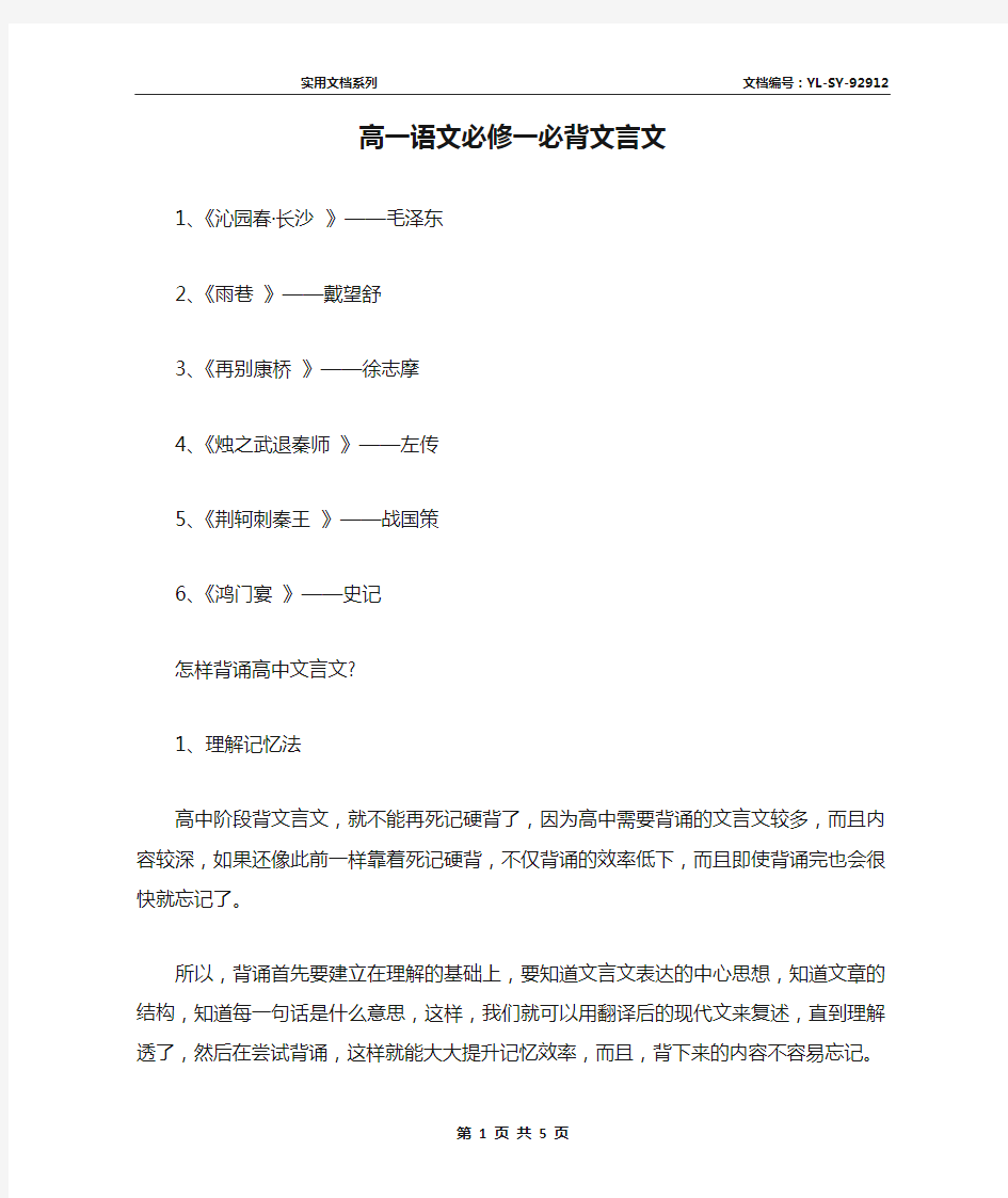 高一语文必修一必背文言文