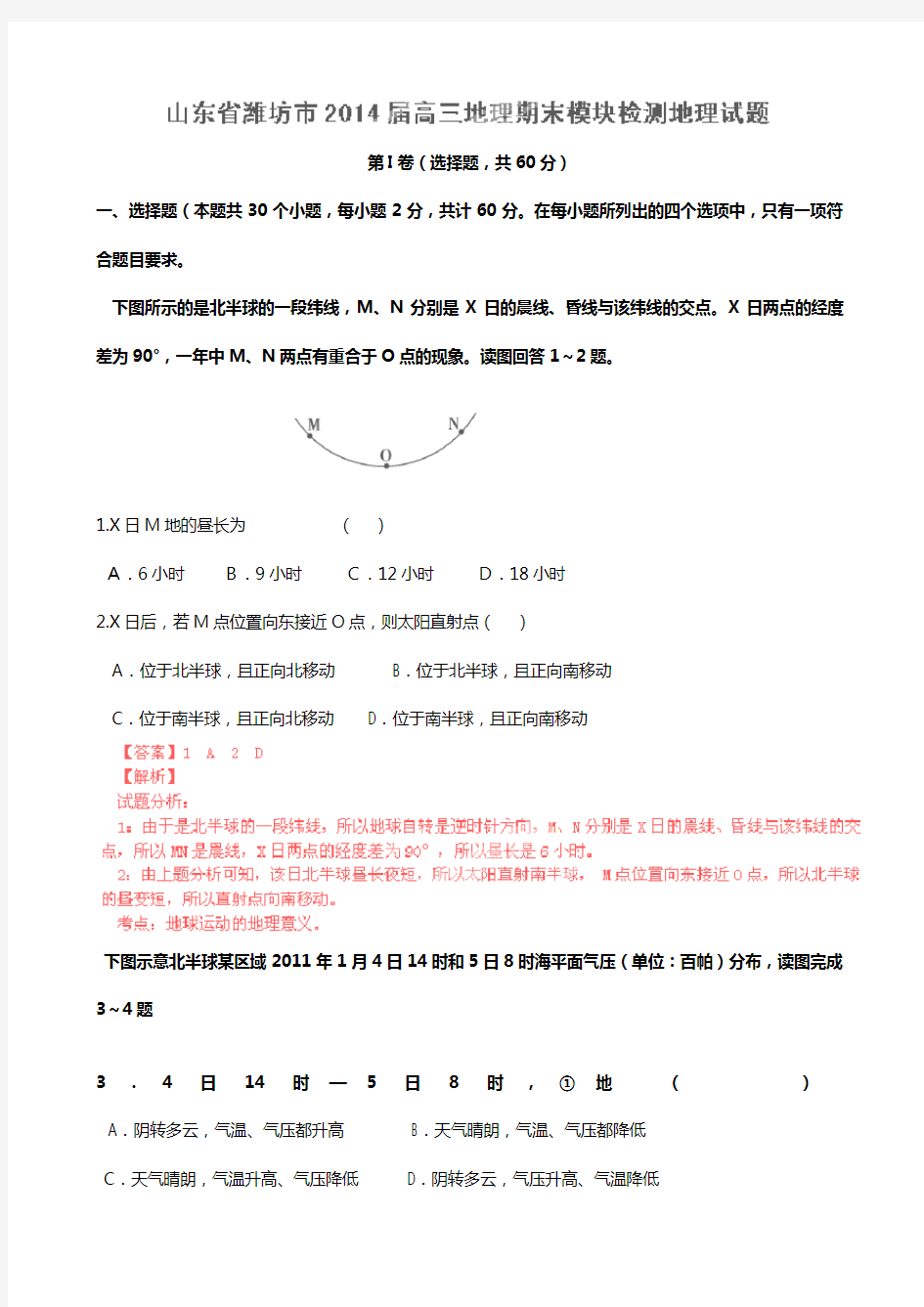 解析版山东省潍坊市2020┄2021届高三地理期末模块检测试题地理个别图片不清晰