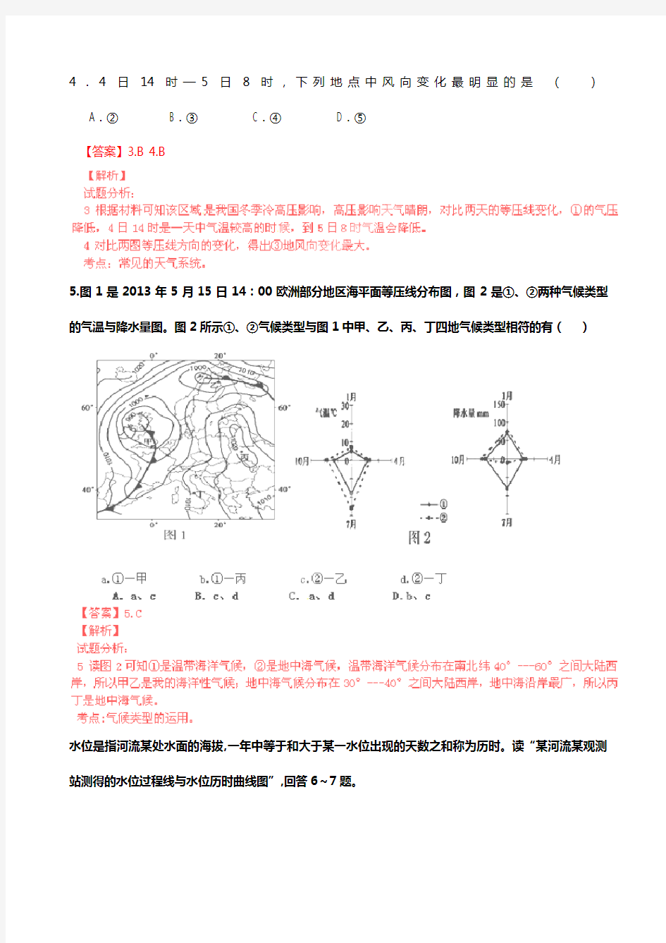 解析版山东省潍坊市2020┄2021届高三地理期末模块检测试题地理个别图片不清晰