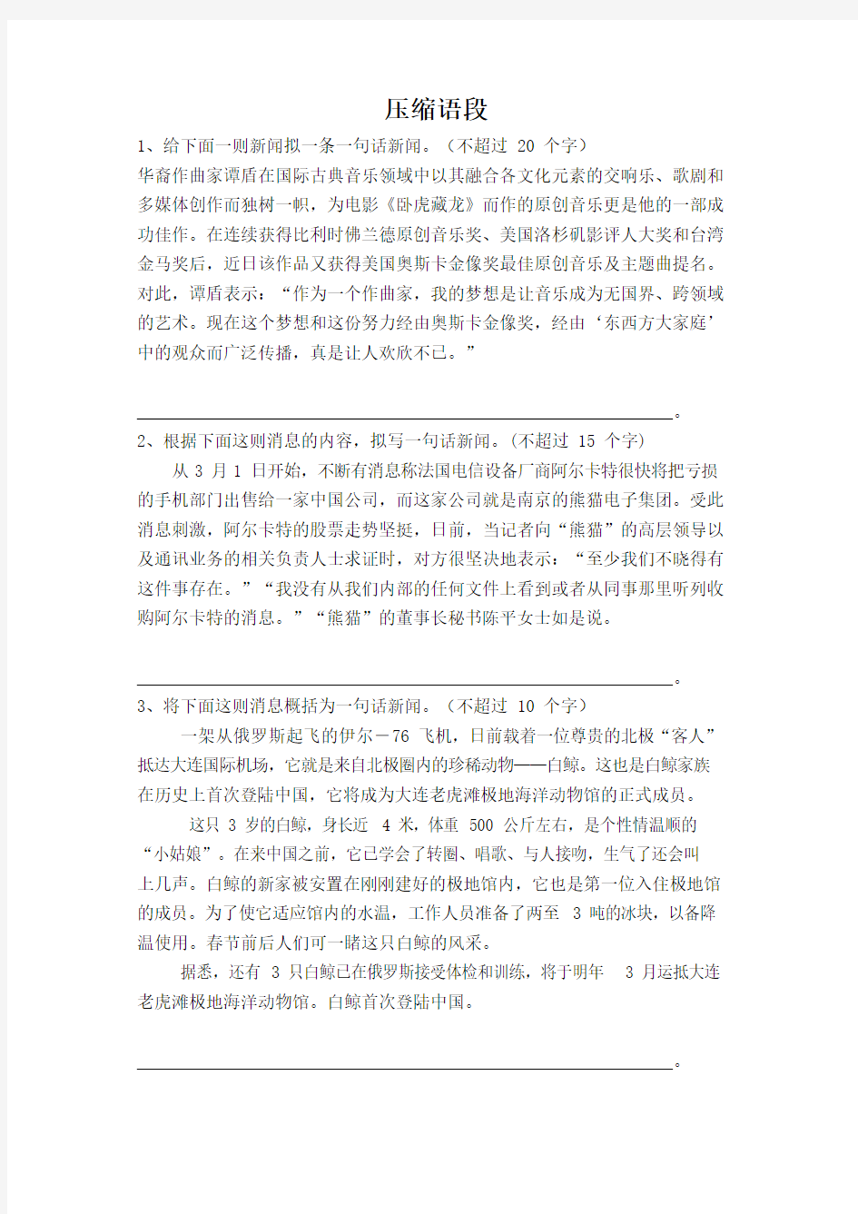 一句话新闻和标题答案