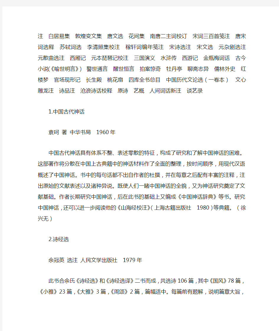南京大学中文系汉语言文学本科专业古代文学阅读书目