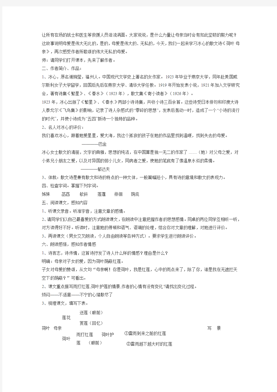 初中语文七年级上册《荷叶母亲》教案设计