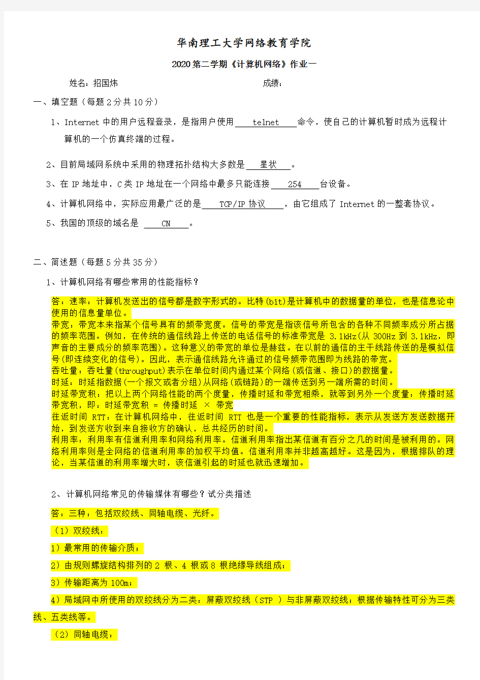 2019-2020第二学期计算机网络作业一华南理工大学网络教育