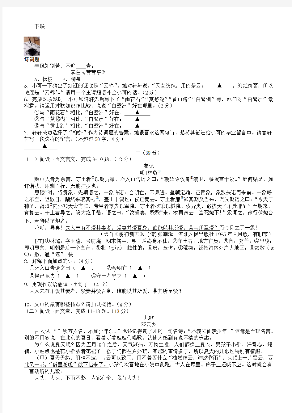 江苏省南京市2018年中考语文试卷(有答案)