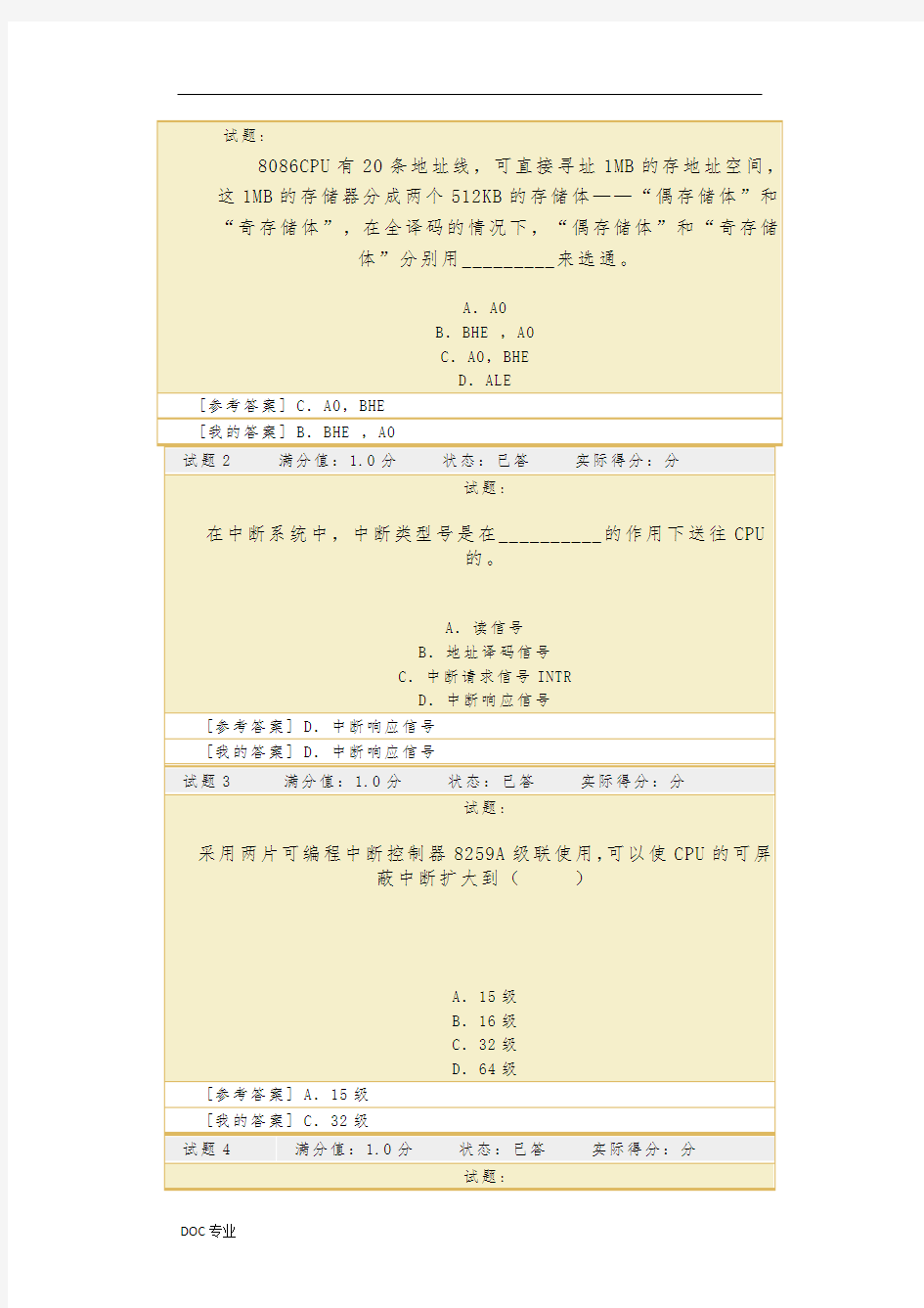 昆明理工大学微机原理测试题