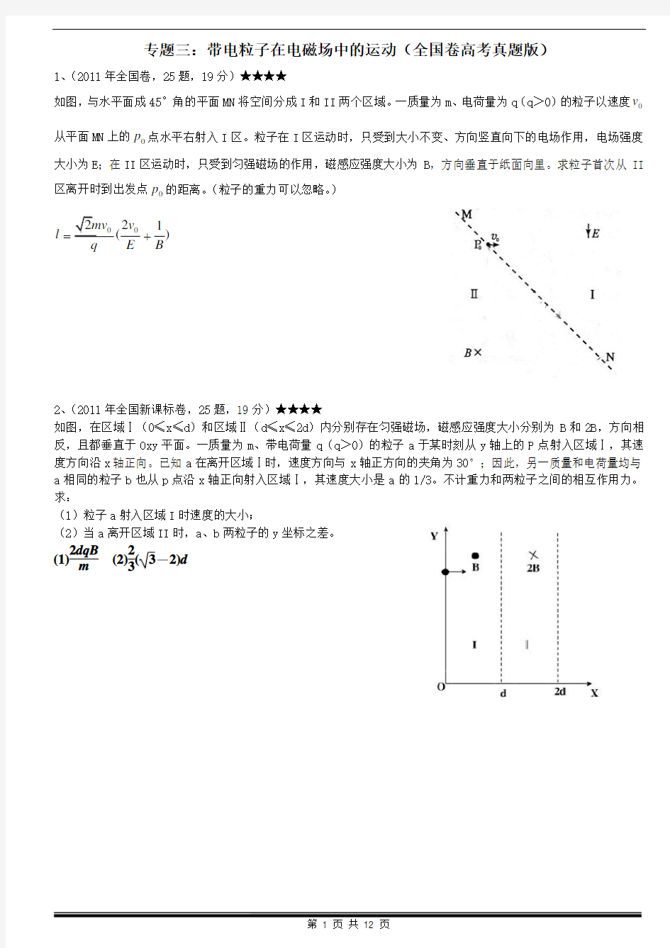 专题三：带电粒子在电磁场中的运动(全国卷高考真题版)