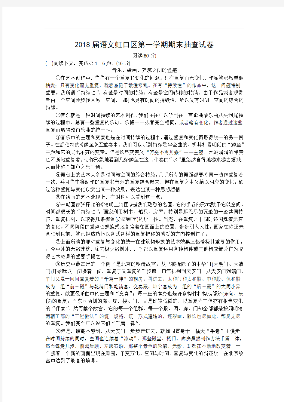 2018届上海市虹口区高三第一学期语文期末抽查试卷