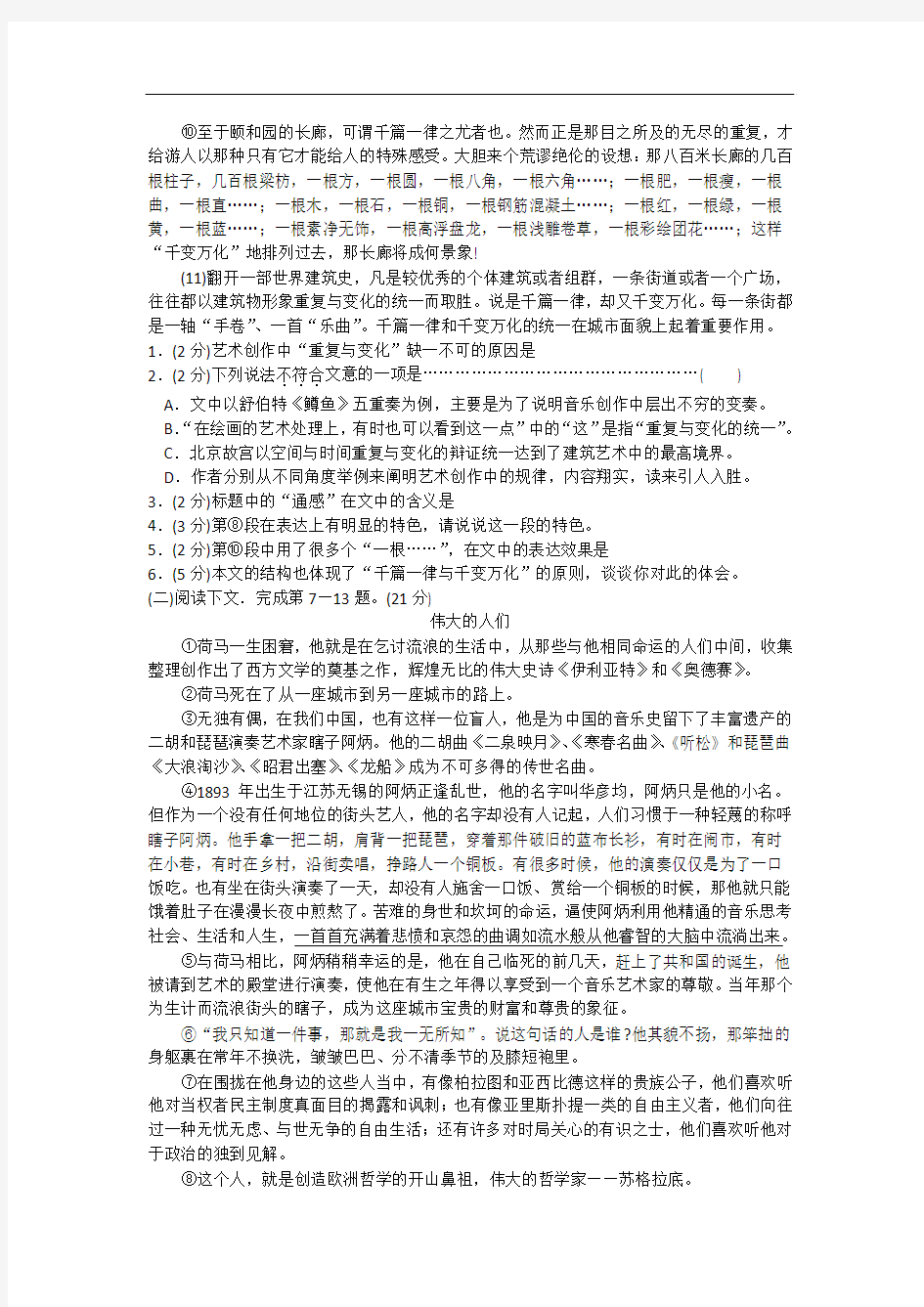 2018届上海市虹口区高三第一学期语文期末抽查试卷