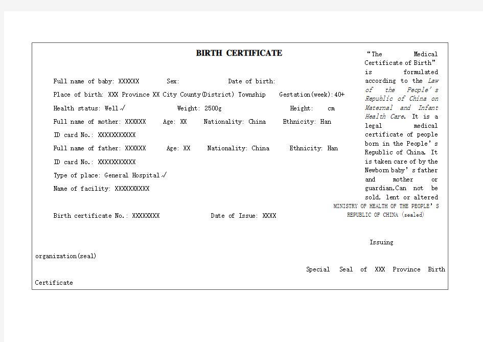 出生医学证明-英文翻译模板