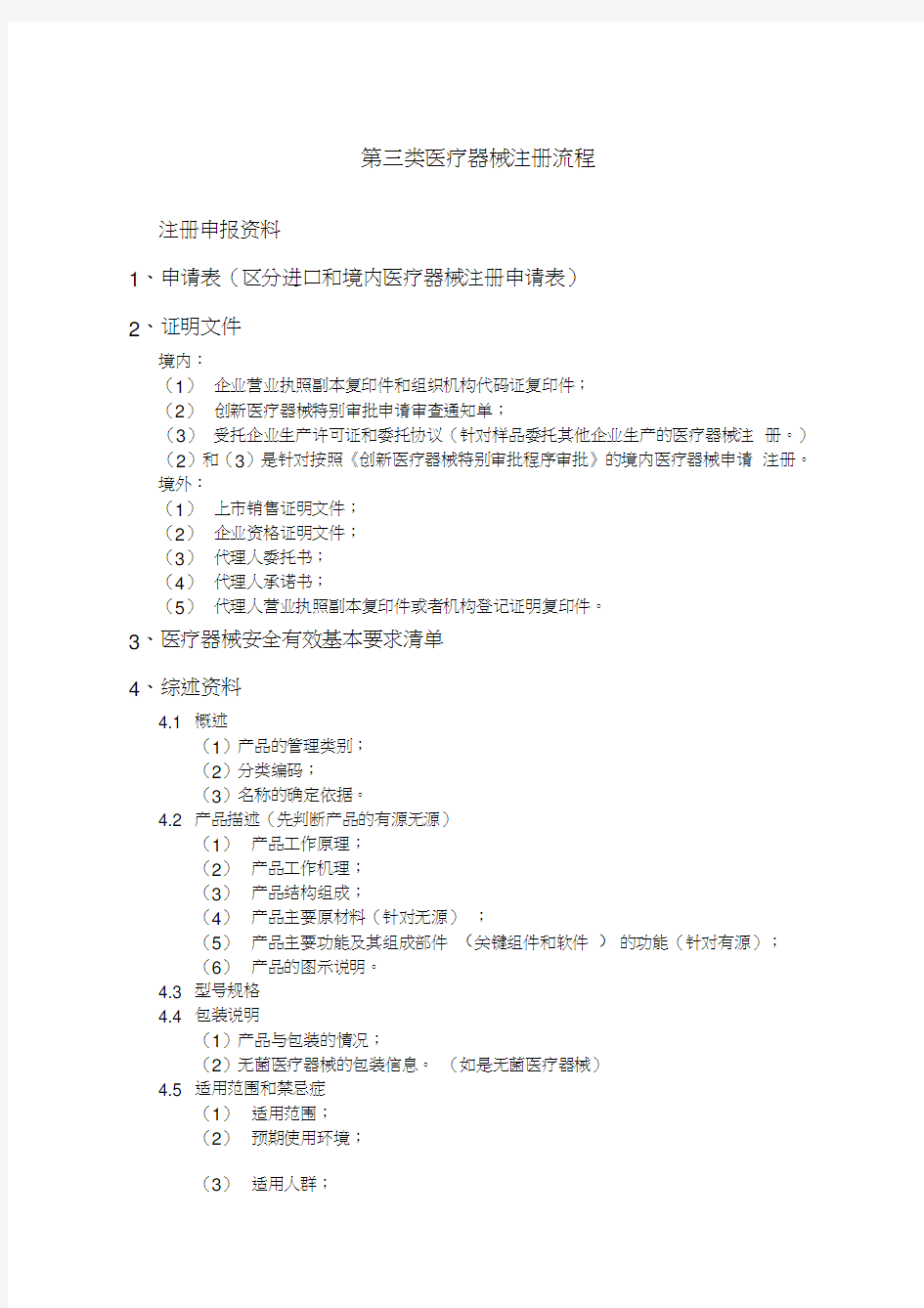 第三类医疗器械注册及其审批流程