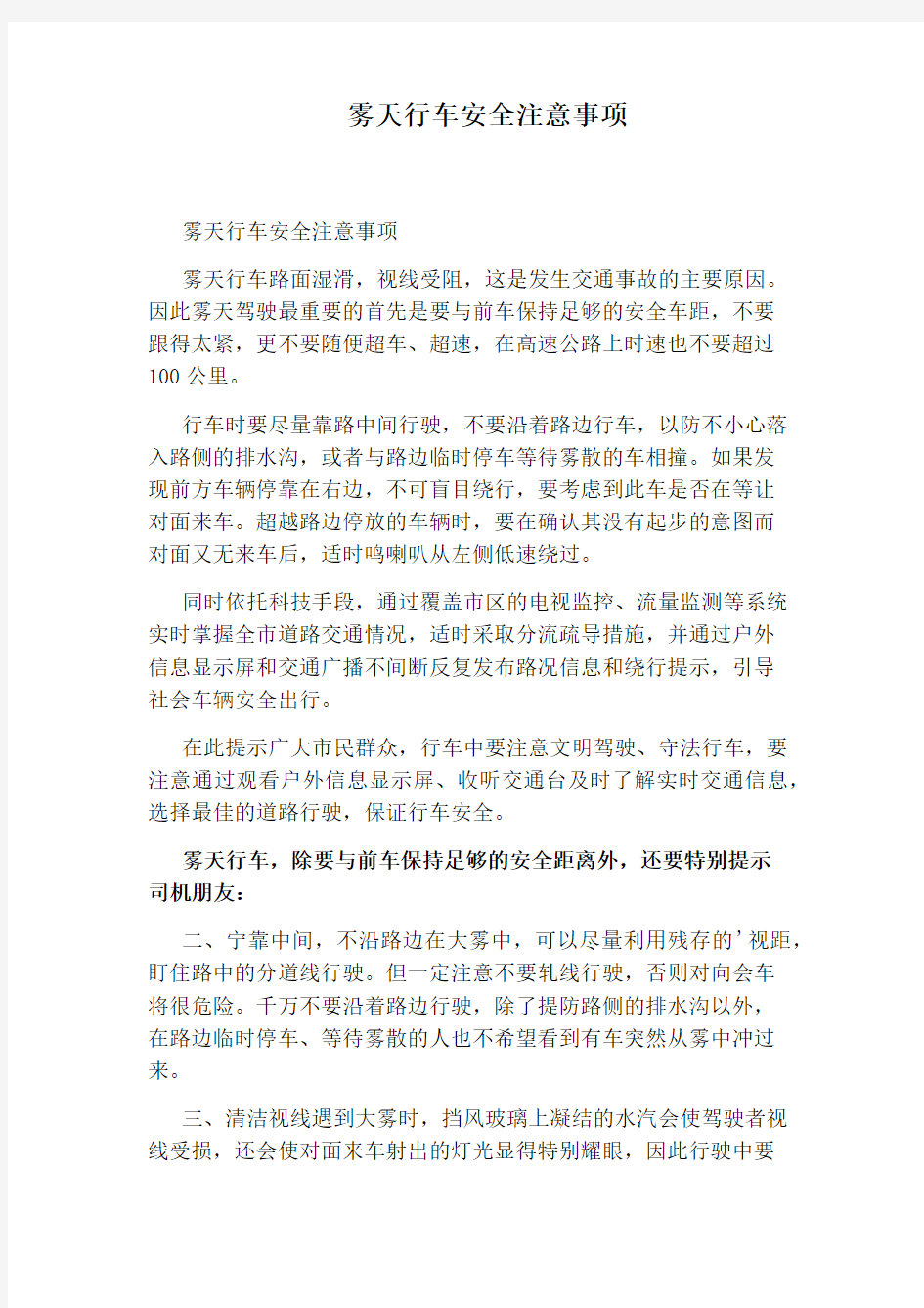 雾天行车安全注意事项