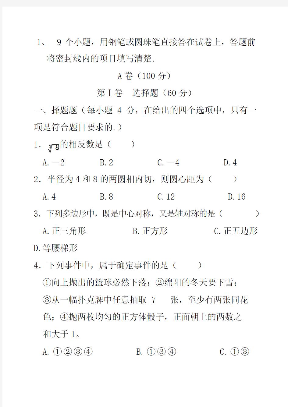 2020中考数学模拟试卷(含答案)