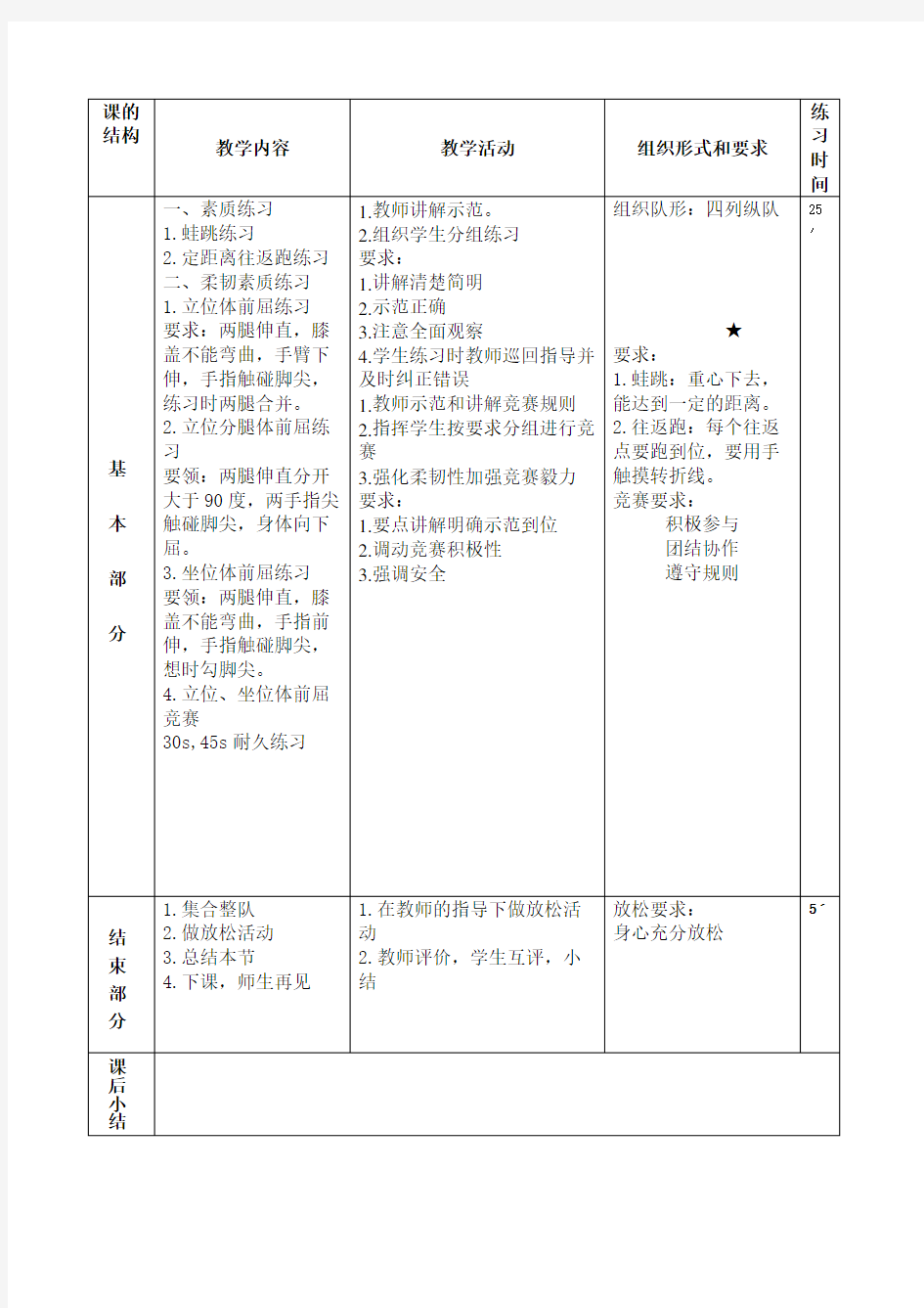 柔韧素质练习教案