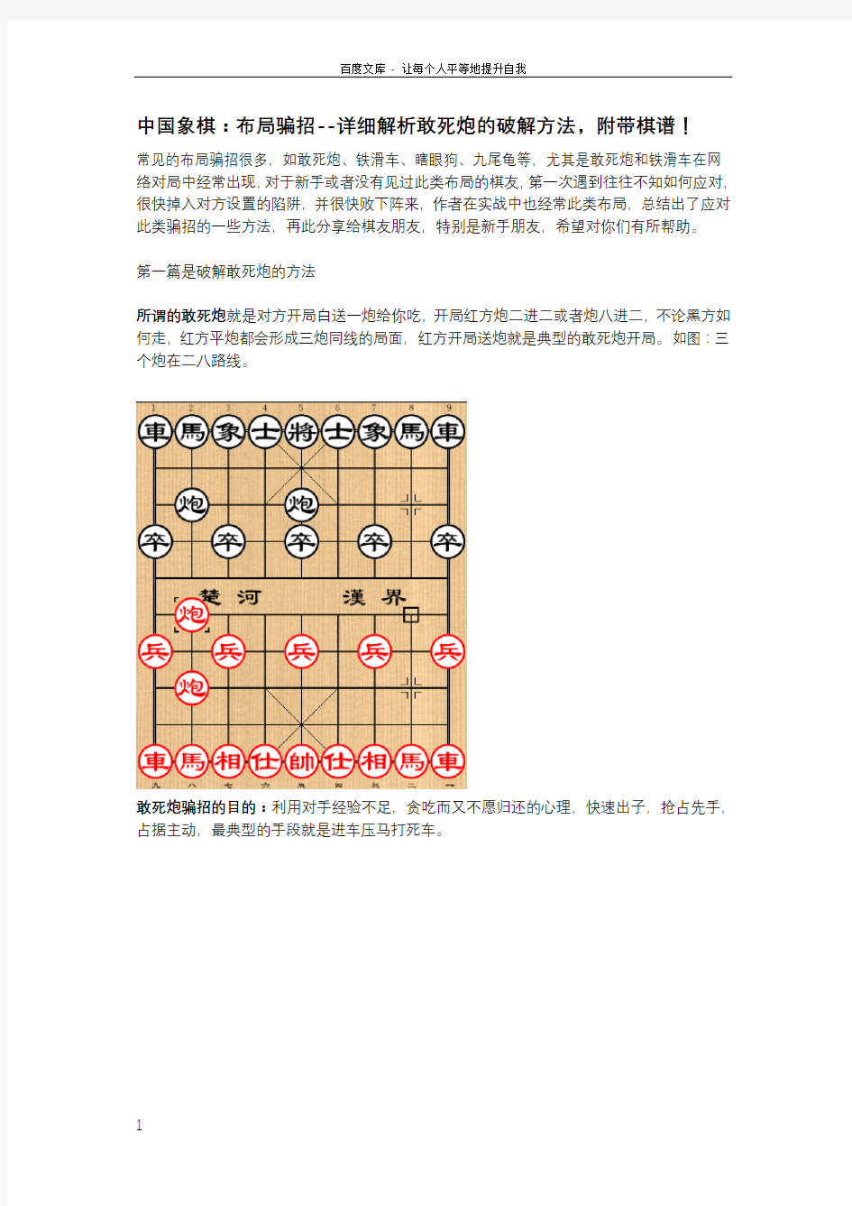 中国象棋布局骗招破解敢死炮的方法解析