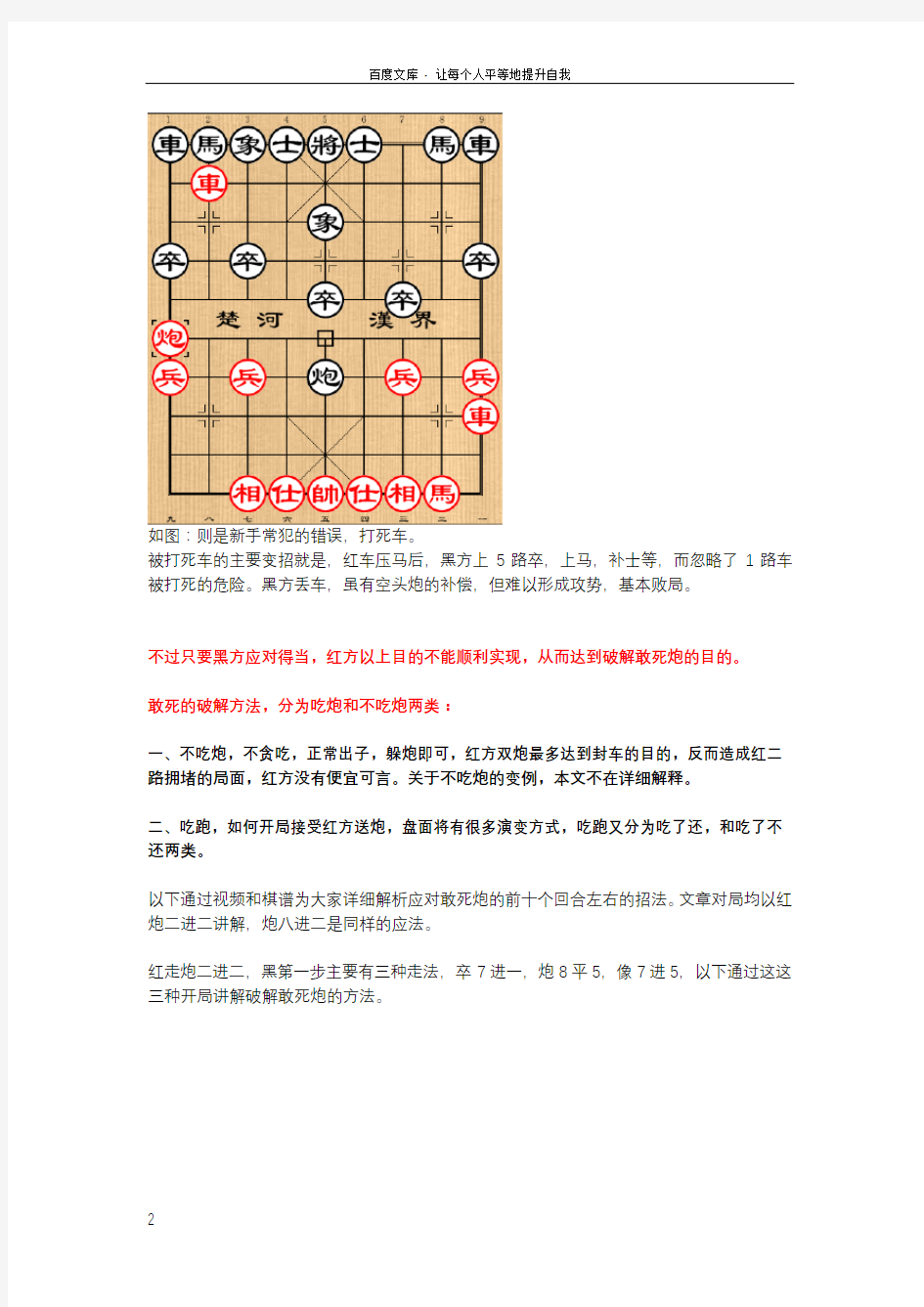 中国象棋布局骗招破解敢死炮的方法解析