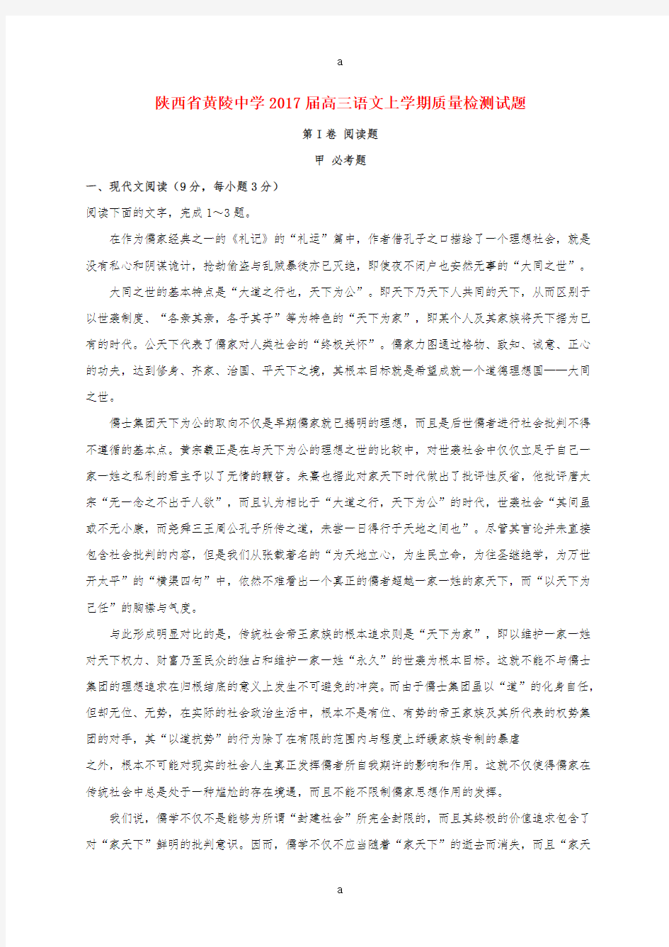 高三语文上学期质量检测试题