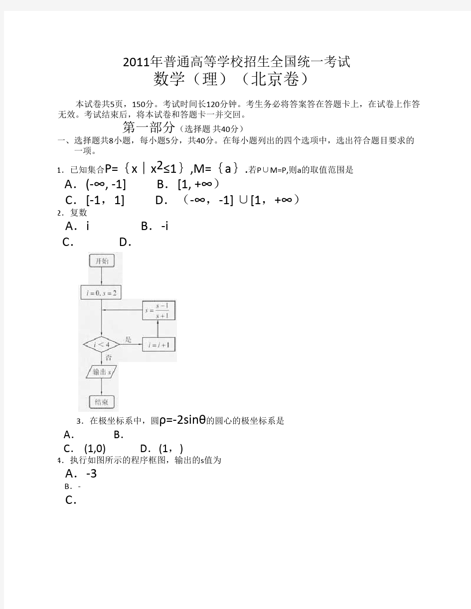 2011年全国高考理科数学试题及答案-北京