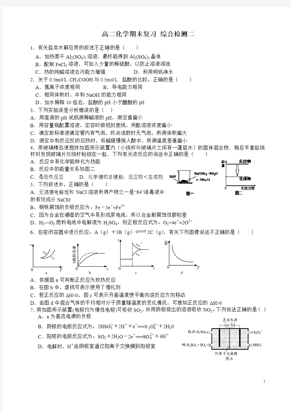 高二化学期末复习综合检测题 二