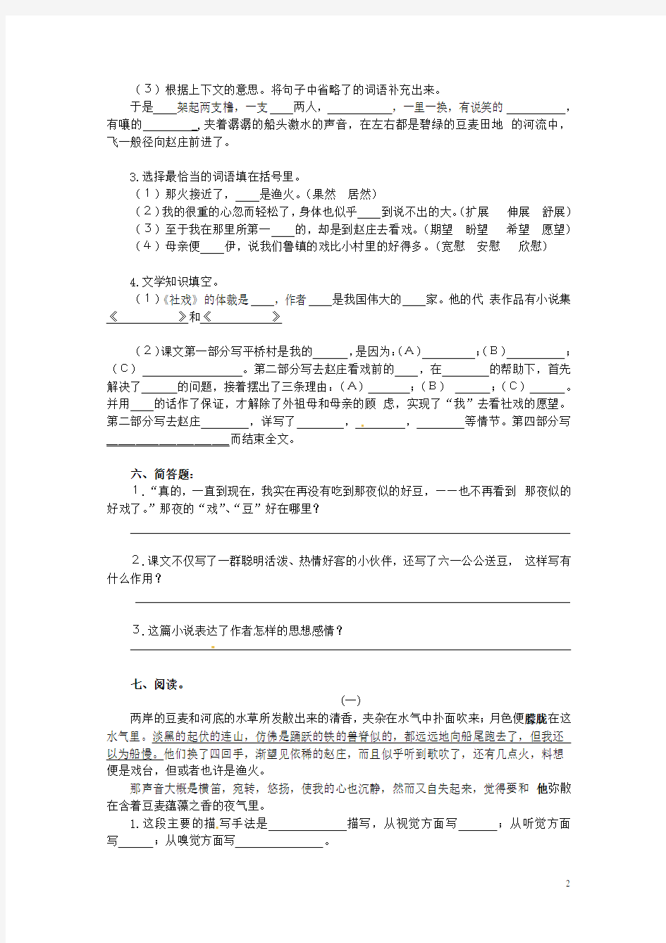 安徽省七年级语文《社戏》练习题