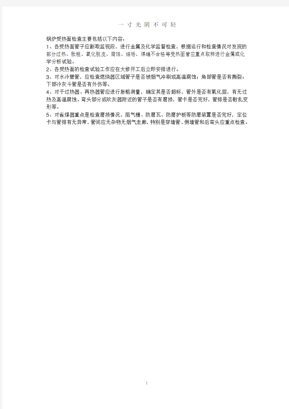 锅炉受热面管检查.pdf