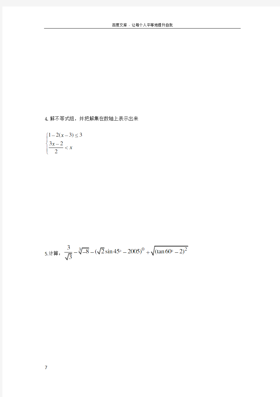 中考数学专题攻关训练基础解答题部分