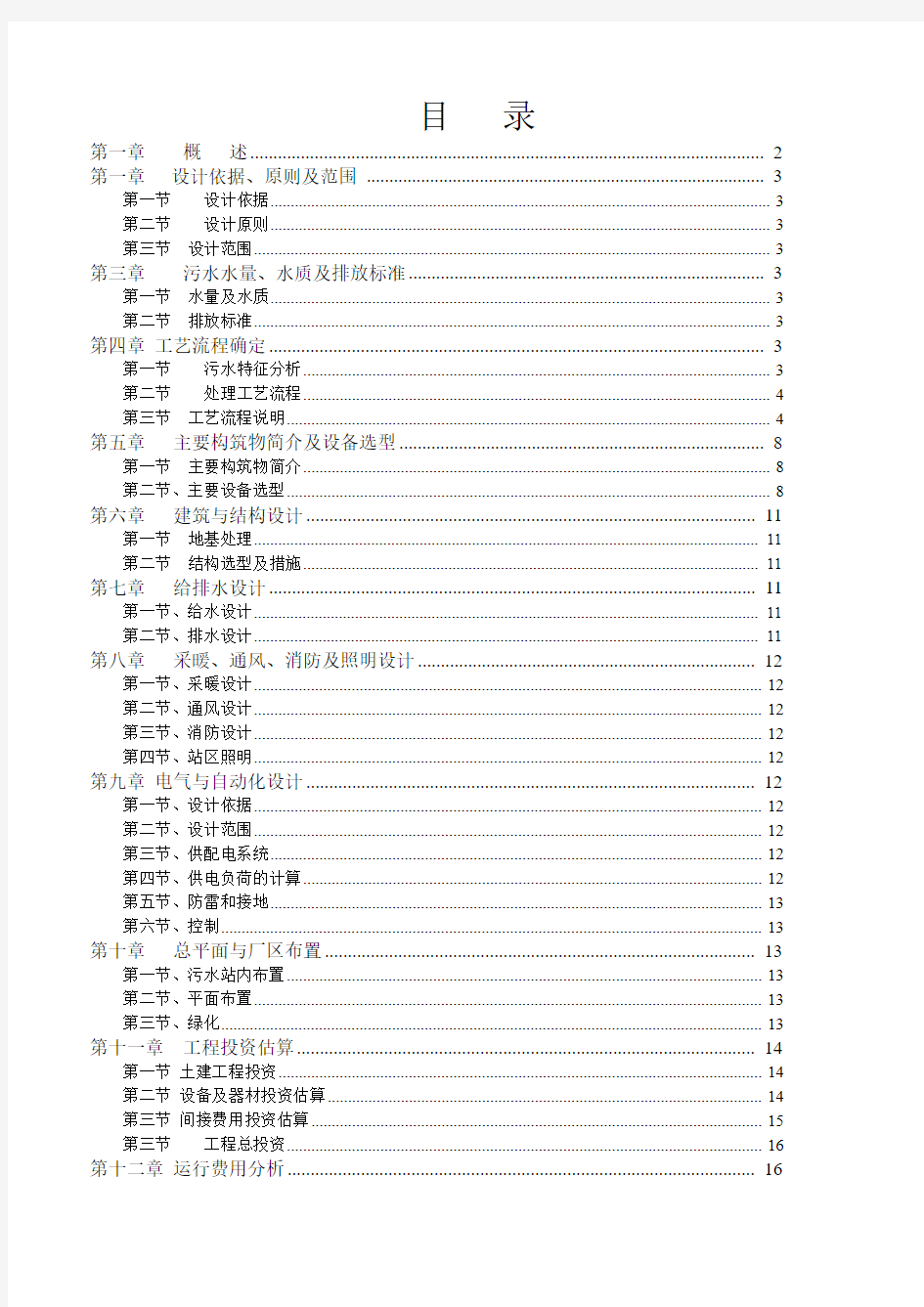 300吨养猪场废水处理方案