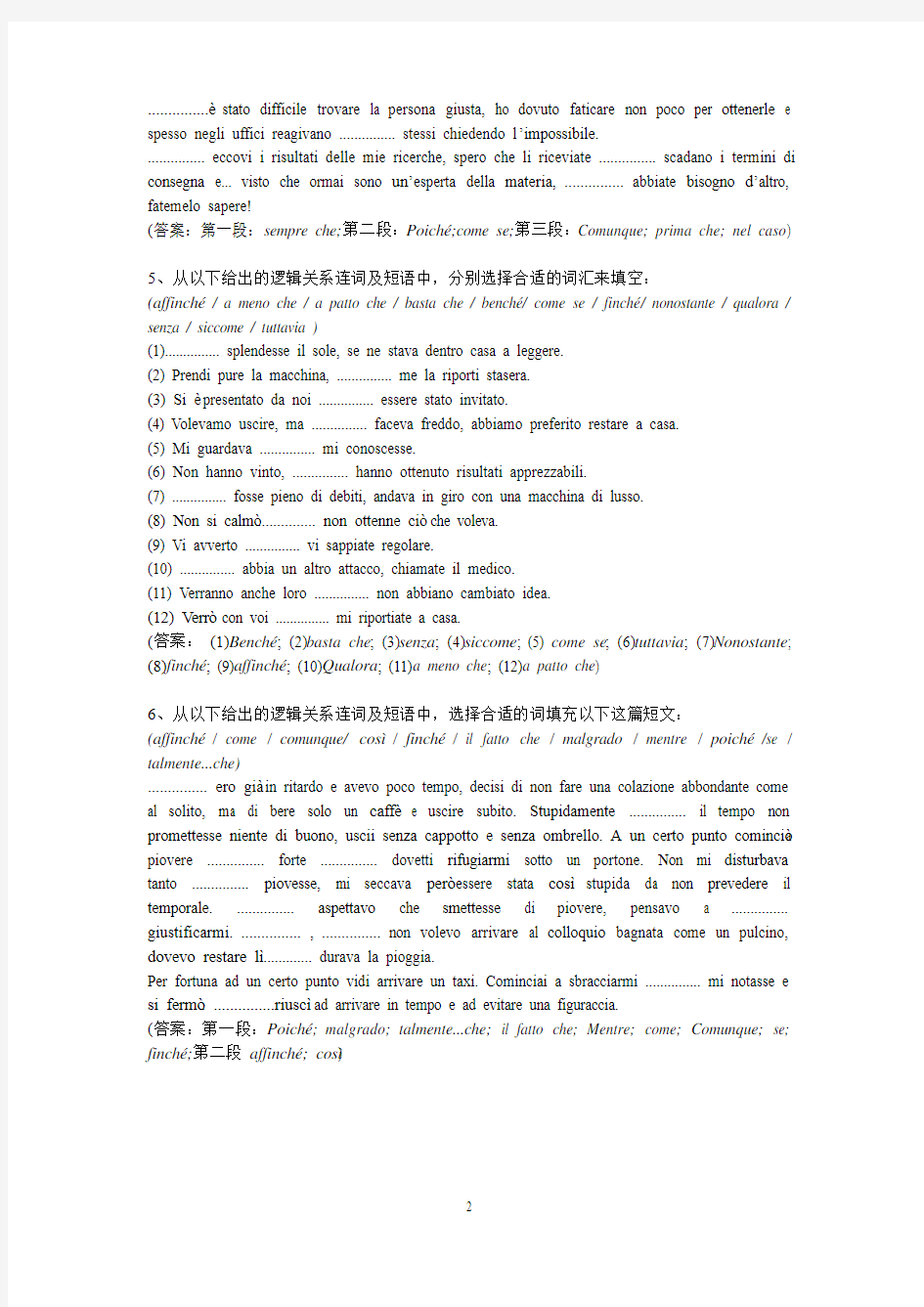 《意大利语核心表达法》综合练习题(1)至(10)练习题及参考答案