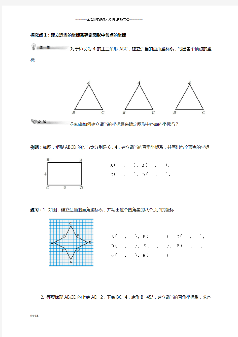 八年级数学上册 第三章 位置与坐标 3.2 平面直角坐标系(3)学案