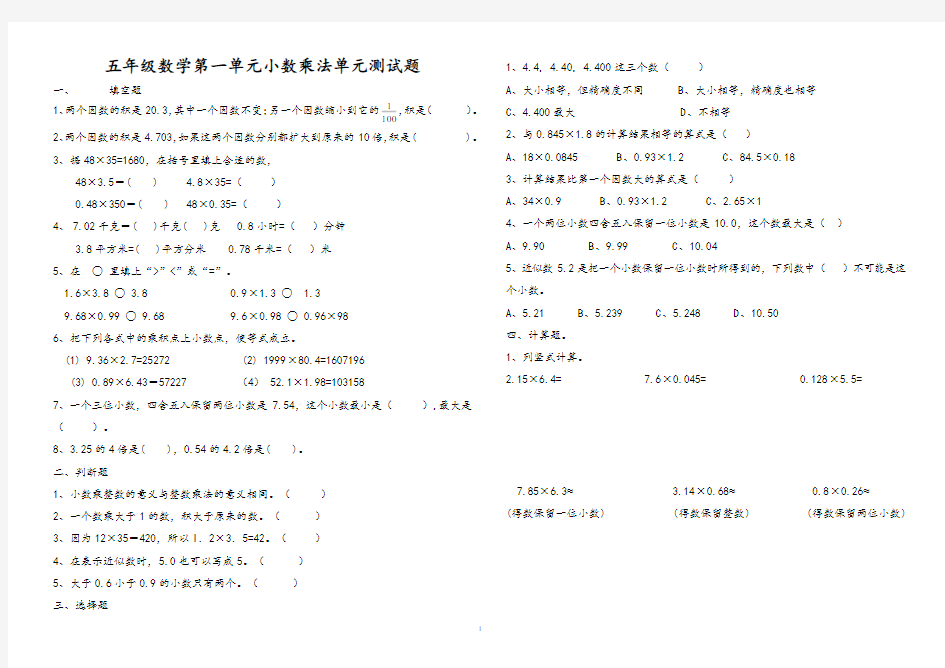 五年级上册小数乘法单元测试题